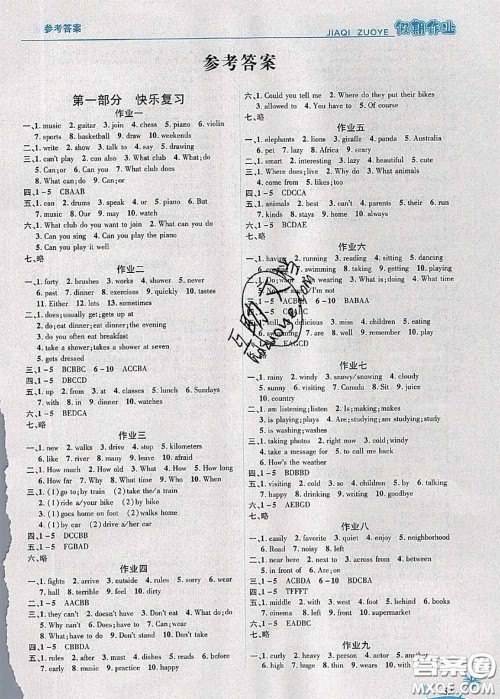 2020年荣恒教育假期作业暑假七年级英语人教版答案