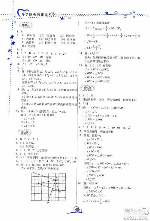 云南教育出版社2020导学练暑假作业系列数学七年级答案