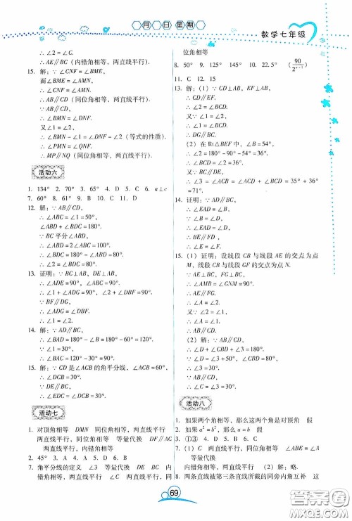 云南教育出版社2020导学练暑假作业系列数学七年级答案