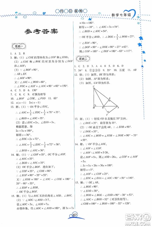 云南教育出版社2020导学练暑假作业系列数学七年级答案