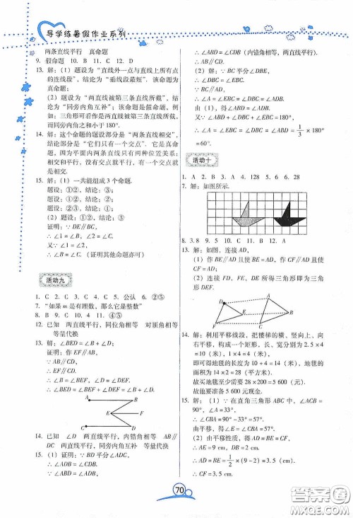 云南教育出版社2020导学练暑假作业系列数学七年级答案