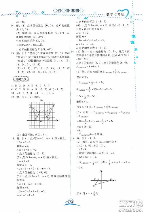 云南教育出版社2020导学练暑假作业系列数学七年级答案