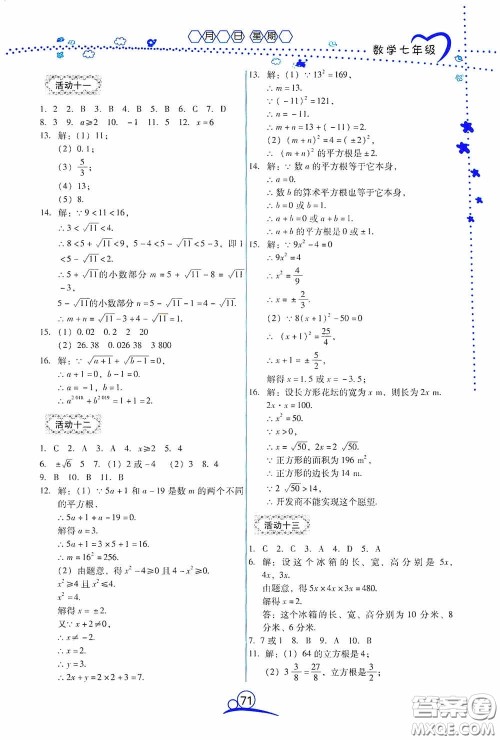 云南教育出版社2020导学练暑假作业系列数学七年级答案