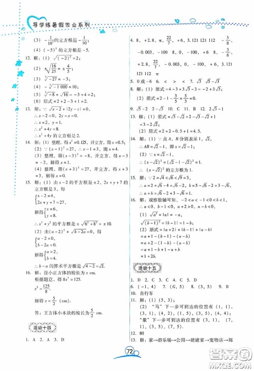 云南教育出版社2020导学练暑假作业系列数学七年级答案