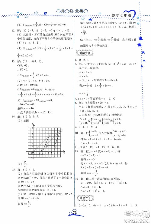 云南教育出版社2020导学练暑假作业系列数学七年级答案