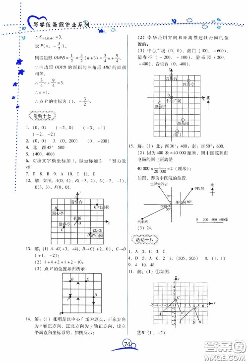 云南教育出版社2020导学练暑假作业系列数学七年级答案