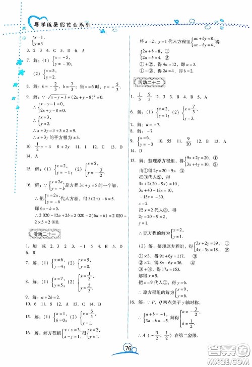 云南教育出版社2020导学练暑假作业系列数学七年级答案