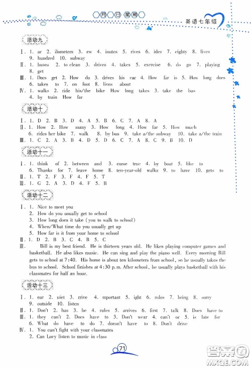 云南教育出版社2020导学练暑假作业系列英语七年级答案