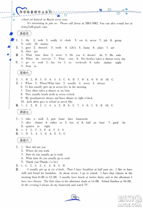 云南教育出版社2020导学练暑假作业系列英语七年级答案