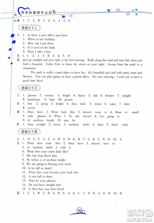 云南教育出版社2020导学练暑假作业系列英语七年级答案