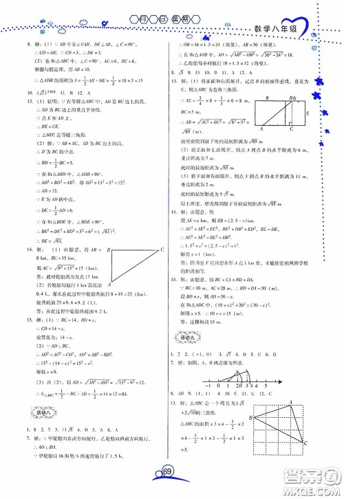 云南教育出版社2020导学练暑假作业系列数学八年级答案