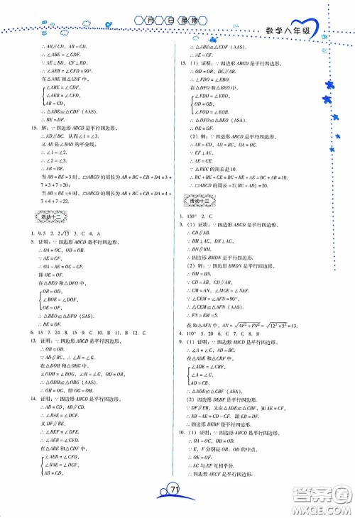 云南教育出版社2020导学练暑假作业系列数学八年级答案