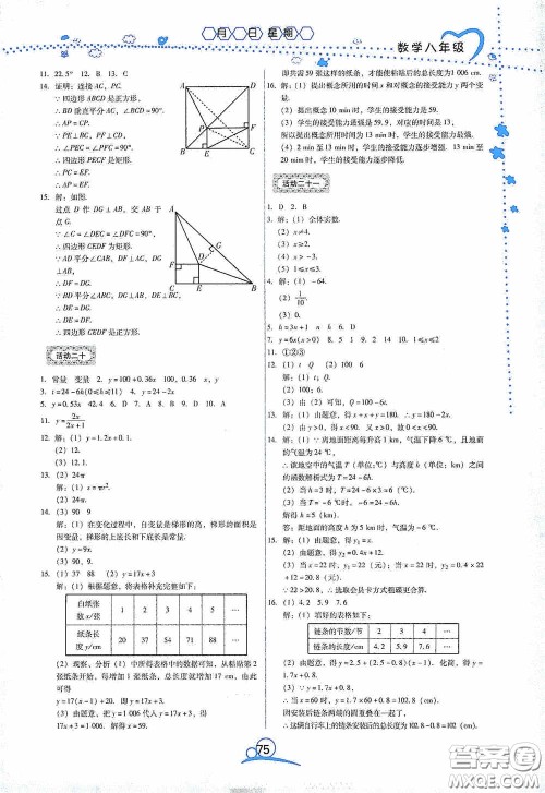 云南教育出版社2020导学练暑假作业系列数学八年级答案
