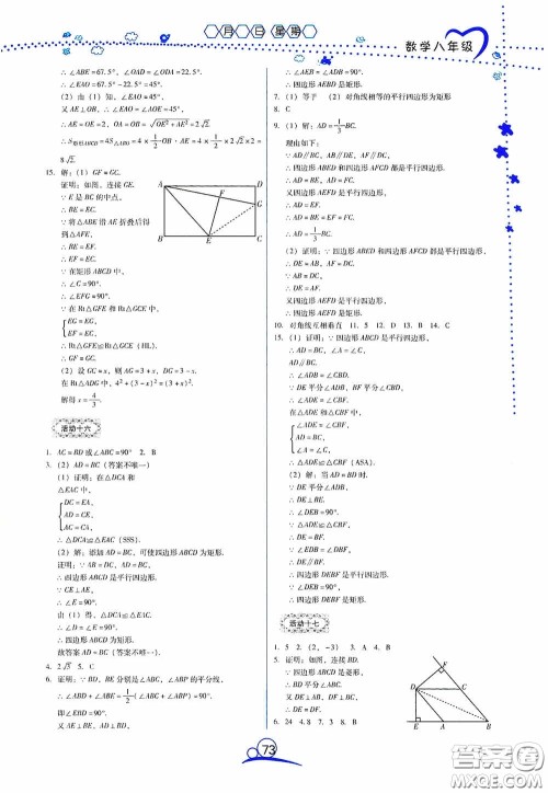 云南教育出版社2020导学练暑假作业系列数学八年级答案