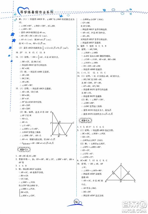 云南教育出版社2020导学练暑假作业系列数学八年级答案