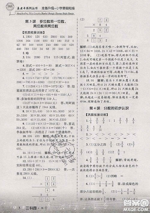 2020年孟建平准备升级小学暑假衔接三升四数学人教版答案 2020年孟建平准备升级小学暑假衔接三升四数学人教版答案