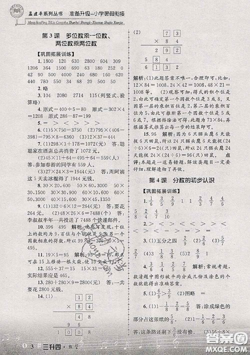 2020年孟建平准备升级小学暑假衔接三升四数学人教版答案