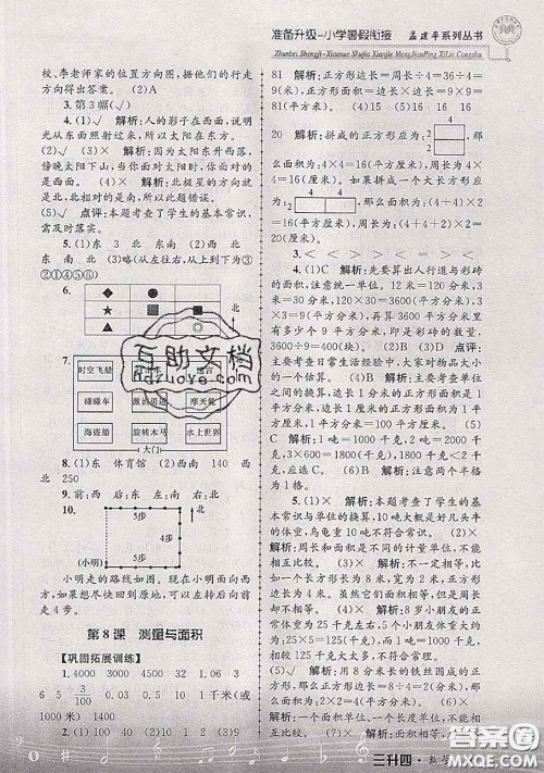 2020年孟建平准备升级小学暑假衔接三升四数学人教版答案 2020年孟建平准备升级小学暑假衔接三升四数学人教版答案