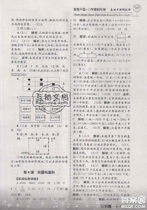 2020年孟建平准备升级小学暑假衔接三升四数学人教版答案