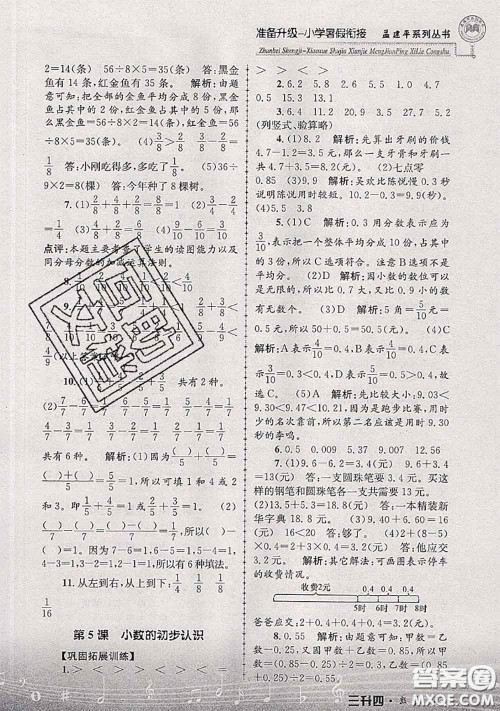 2020年孟建平准备升级小学暑假衔接三升四数学人教版答案 2020年孟建平准备升级小学暑假衔接三升四数学人教版答案