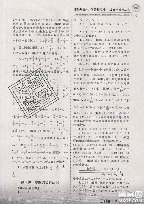 2020年孟建平准备升级小学暑假衔接三升四数学人教版答案