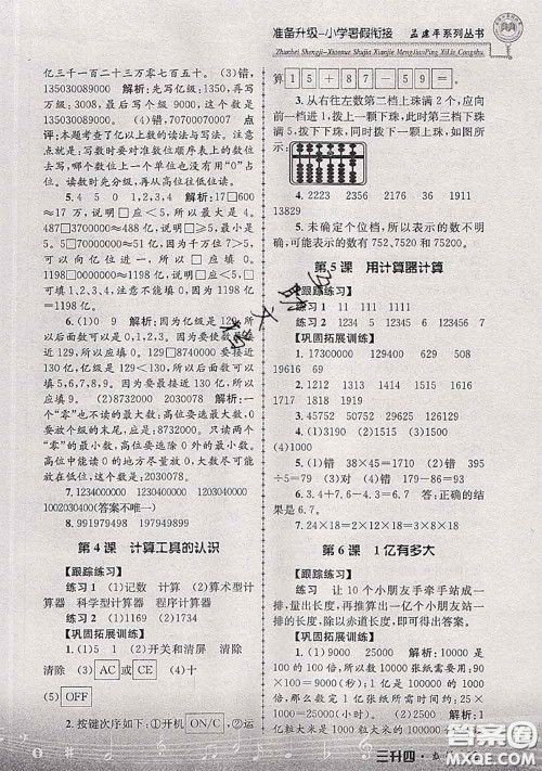 2020年孟建平准备升级小学暑假衔接三升四数学人教版答案 2020年孟建平准备升级小学暑假衔接三升四数学人教版答案