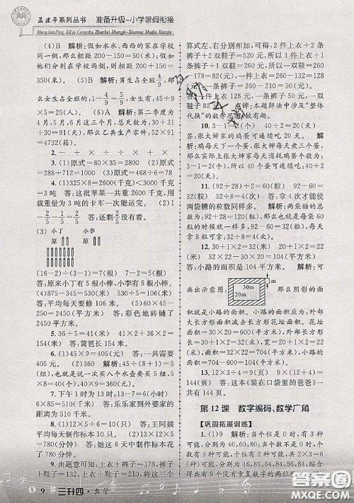 2020年孟建平准备升级小学暑假衔接三升四数学人教版答案 2020年孟建平准备升级小学暑假衔接三升四数学人教版答案