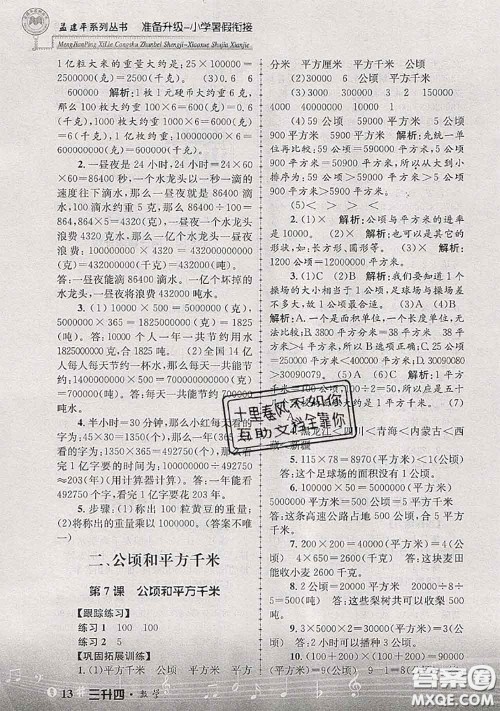 2020年孟建平准备升级小学暑假衔接三升四数学人教版答案 2020年孟建平准备升级小学暑假衔接三升四数学人教版答案