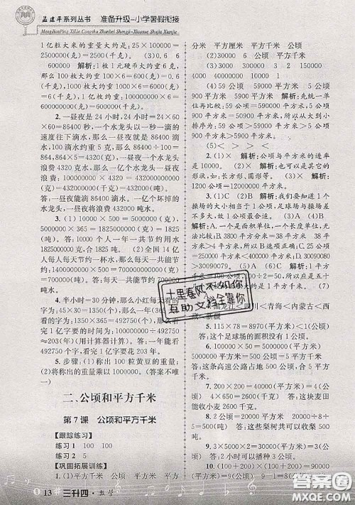 2020年孟建平准备升级小学暑假衔接三升四数学人教版答案