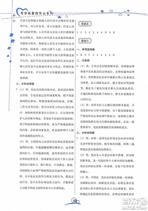 云南教育出版社2020导学练暑假作业系列道德与法治八年级答案 云南教育出版社2020导学练暑假作业系列道德与法治八年级答案