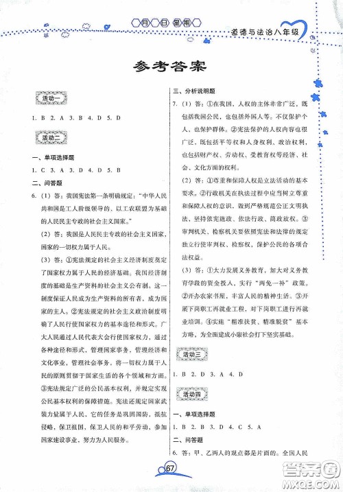 云南教育出版社2020导学练暑假作业系列道德与法治八年级答案 云南教育出版社2020导学练暑假作业系列道德与法治八年级答案