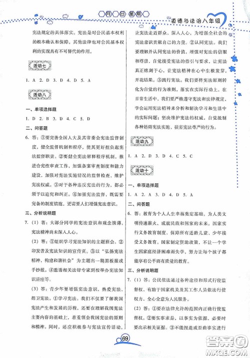 云南教育出版社2020导学练暑假作业系列道德与法治八年级答案 云南教育出版社2020导学练暑假作业系列道德与法治八年级答案