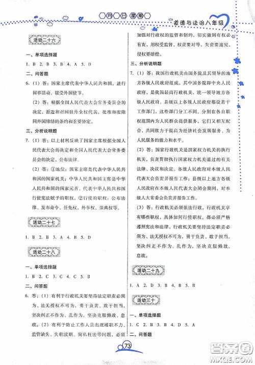 云南教育出版社2020导学练暑假作业系列道德与法治八年级答案 云南教育出版社2020导学练暑假作业系列道德与法治八年级答案