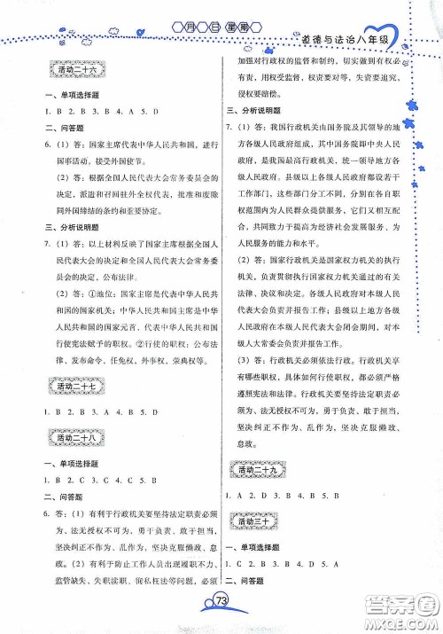 云南教育出版社2020导学练暑假作业系列道德与法治八年级答案