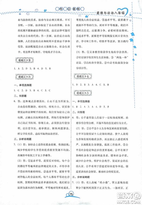 云南教育出版社2020导学练暑假作业系列道德与法治八年级答案 云南教育出版社2020导学练暑假作业系列道德与法治八年级答案