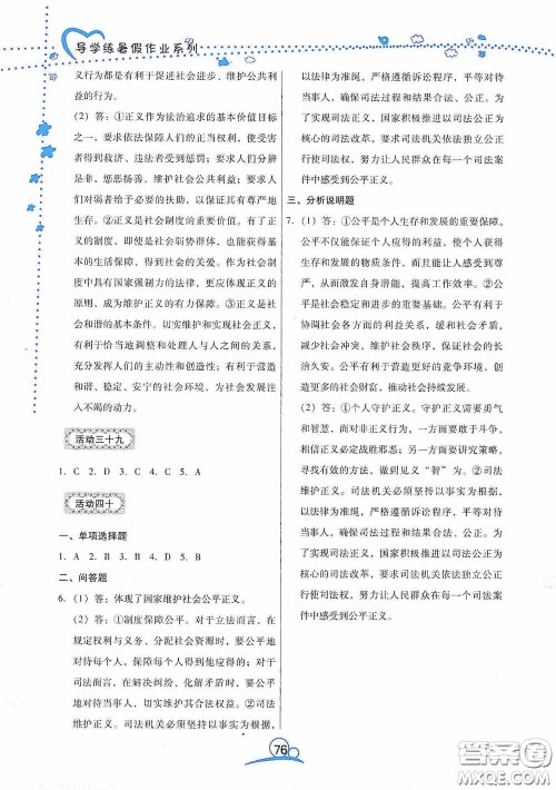 云南教育出版社2020导学练暑假作业系列道德与法治八年级答案 云南教育出版社2020导学练暑假作业系列道德与法治八年级答案