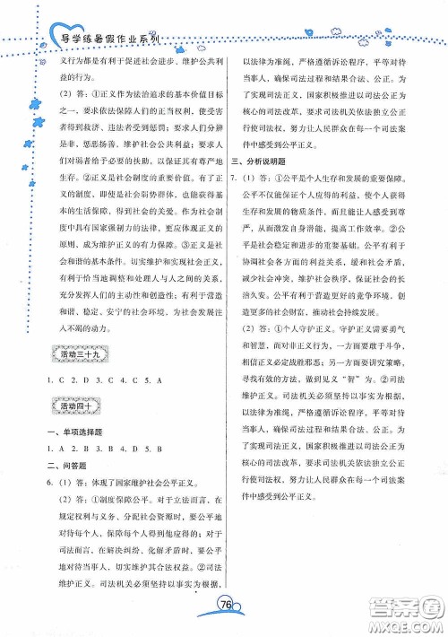 云南教育出版社2020导学练暑假作业系列道德与法治八年级答案