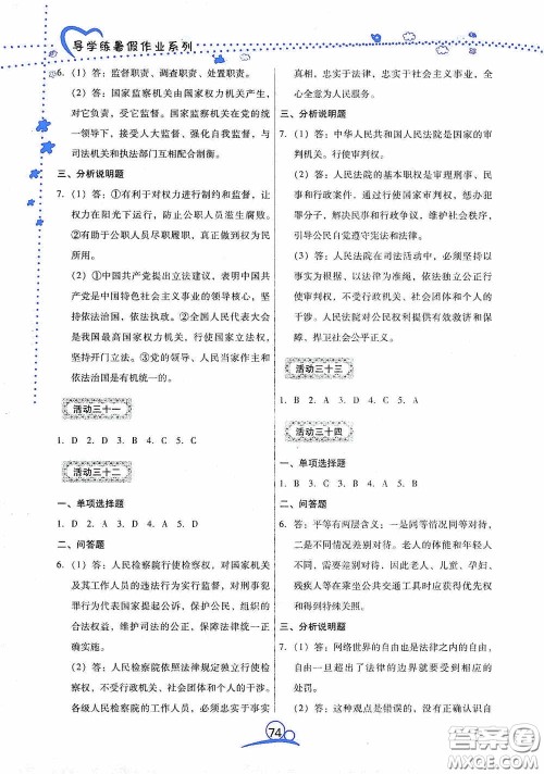 云南教育出版社2020导学练暑假作业系列道德与法治八年级答案 云南教育出版社2020导学练暑假作业系列道德与法治八年级答案