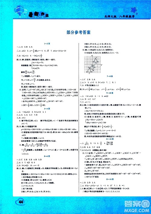 中原农民出版社2020年假期园地暑假作业八年级数学北师大版参考答案