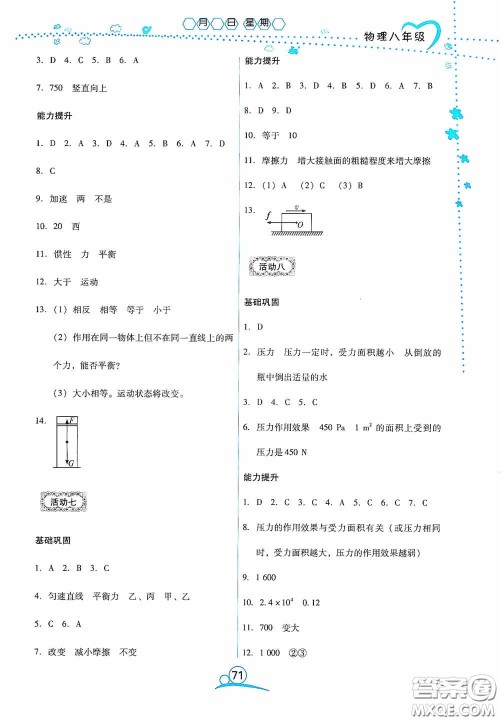 云南教育出版社2020导学练暑假作业系列物理八年级答案