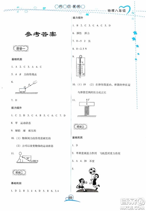 云南教育出版社2020导学练暑假作业系列物理八年级答案
