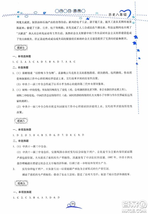 云南教育出版社2020导学练暑假作业系列历史八年级答案 云南教育出版社2020导学练暑假作业系列历史八年级答案