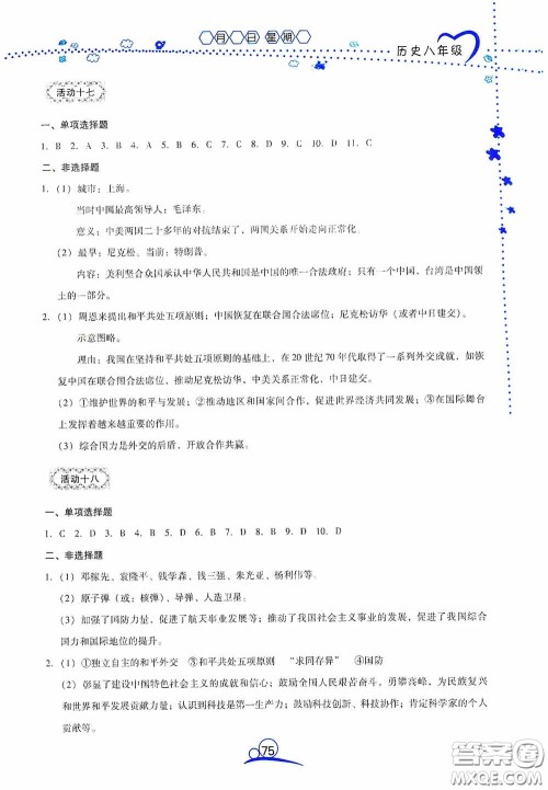 云南教育出版社2020导学练暑假作业系列历史八年级答案 云南教育出版社2020导学练暑假作业系列历史八年级答案