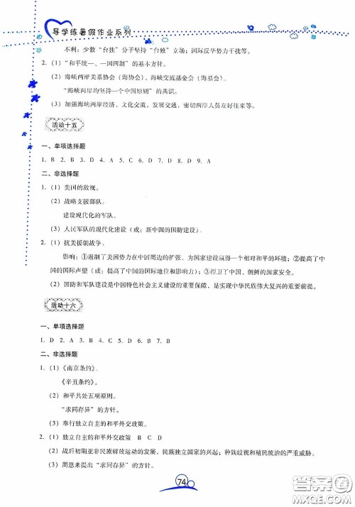 云南教育出版社2020导学练暑假作业系列历史八年级答案 云南教育出版社2020导学练暑假作业系列历史八年级答案