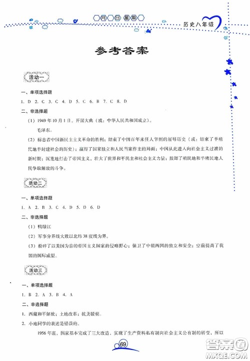 云南教育出版社2020导学练暑假作业系列历史八年级答案 云南教育出版社2020导学练暑假作业系列历史八年级答案