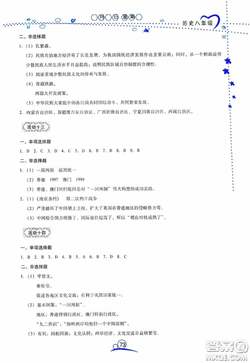 云南教育出版社2020导学练暑假作业系列历史八年级答案 云南教育出版社2020导学练暑假作业系列历史八年级答案