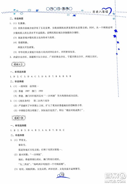 云南教育出版社2020导学练暑假作业系列历史八年级答案