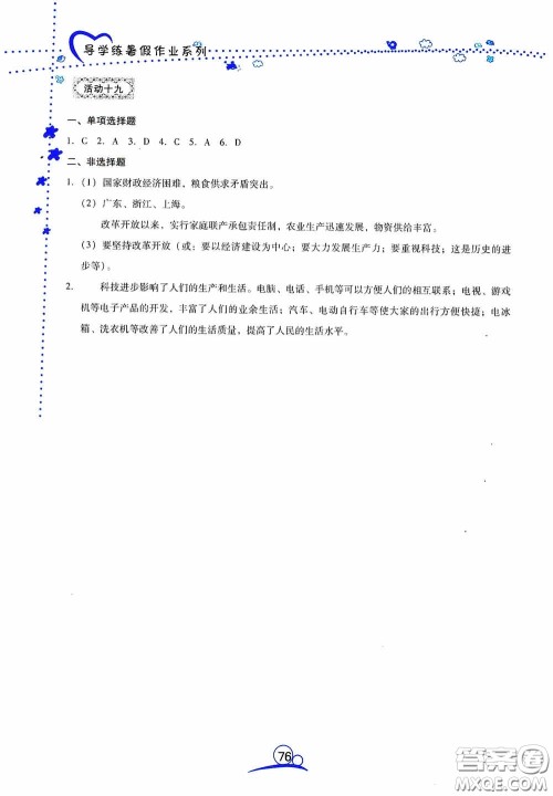 云南教育出版社2020导学练暑假作业系列历史八年级答案 云南教育出版社2020导学练暑假作业系列历史八年级答案