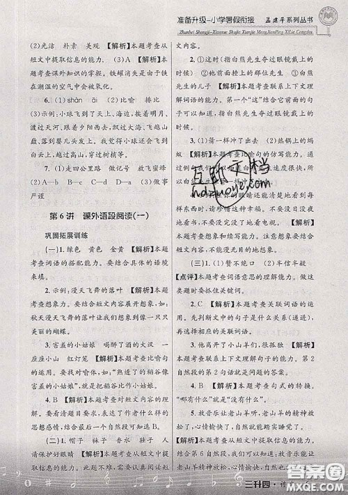 2020年孟建平准备升级小学暑假衔接三升四语文人教版答案