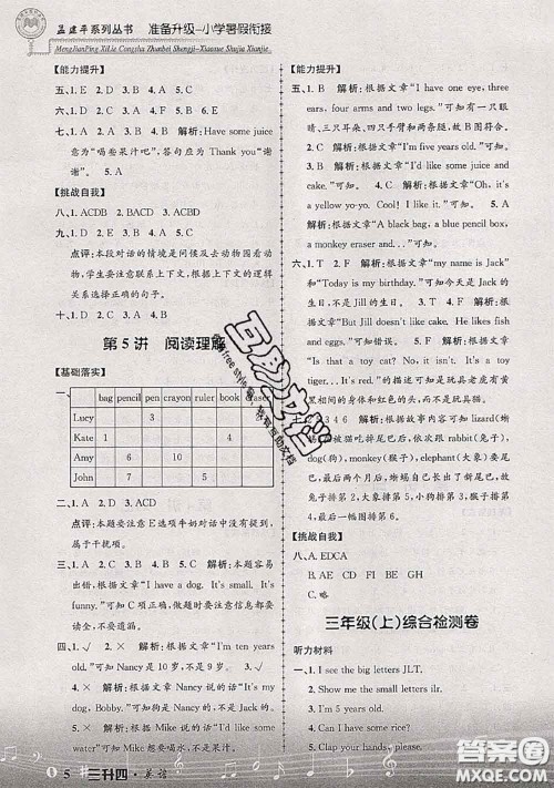 2020年孟建平准备升级小学暑假衔接三升四英语人教版答案 2020年孟建平准备升级小学暑假衔接三升四英语人教版答案
